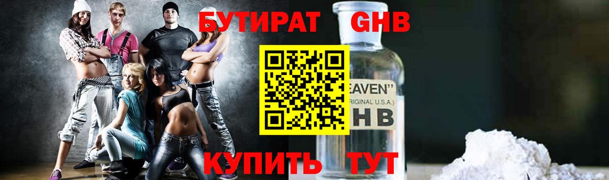БУТИРАТ 99% Лыткарино