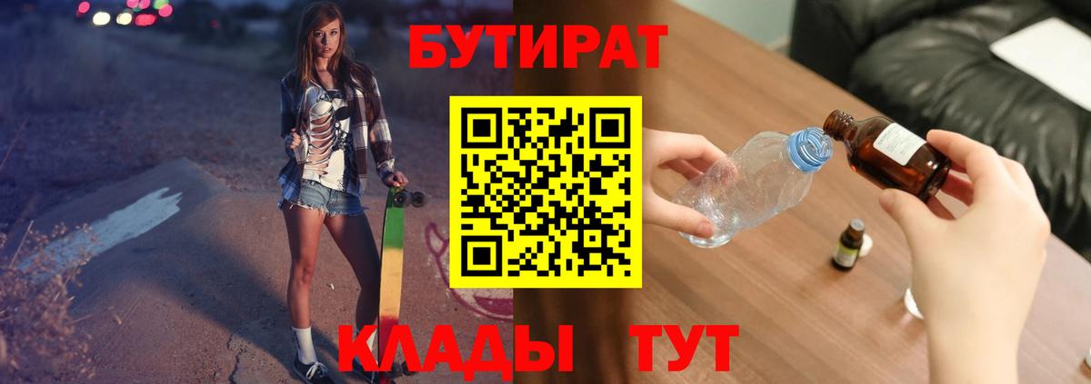 БУТИРАТ Butirat  Бутират  Лыткарино  Вход с VPN 