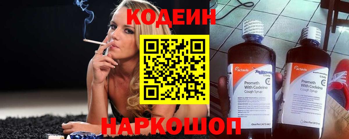 Кодеин напиток Lean (лин)  Вход с VPN  Codein Purple Drank  Лыткарино 