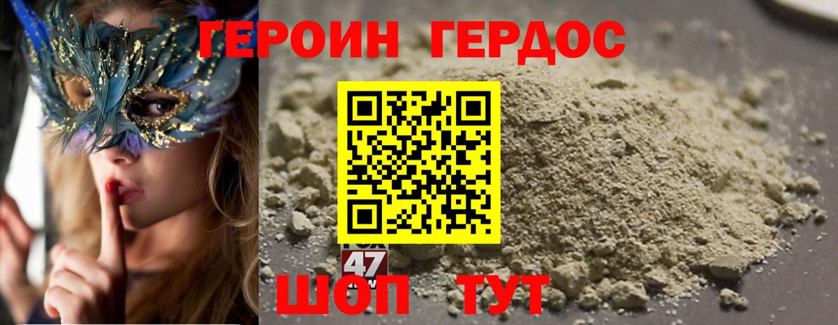 Героин Heroin Лыткарино