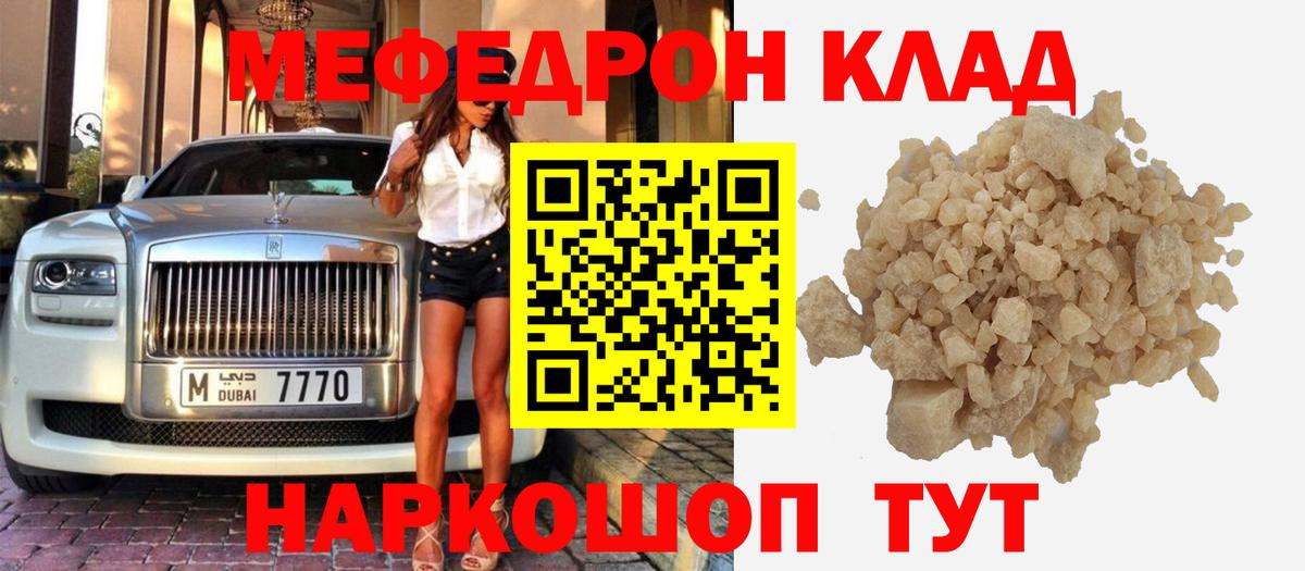 Меф  Лыткарино
