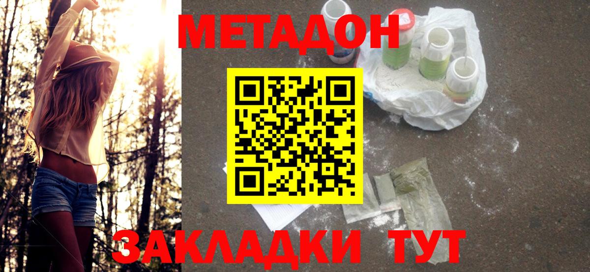Лыткарино  МЕТАДОН кристалл  Метадон VHQ  Вход с VPN 